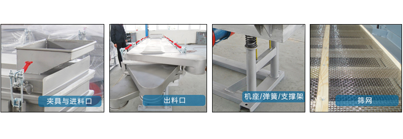 直線篩分機產品細節(jié)